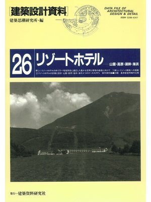 cover image of リゾートホテル